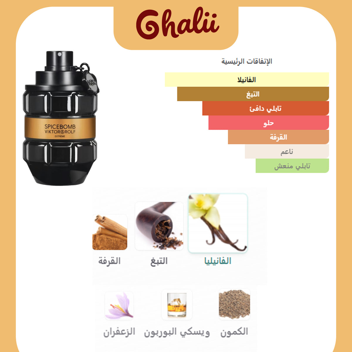 سبايس بومب إكستريم 90 مل